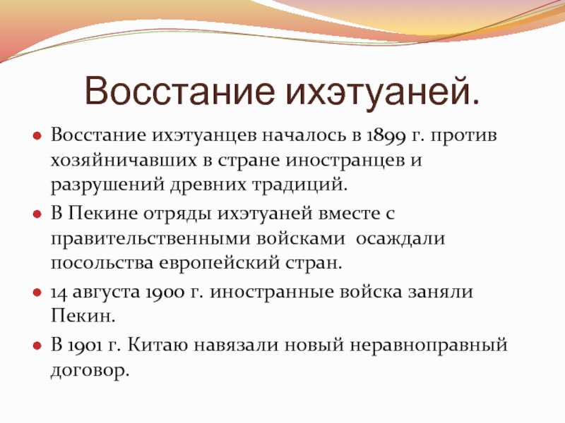 Презентация по истории 8 класс на тему китай традиции против модернизации