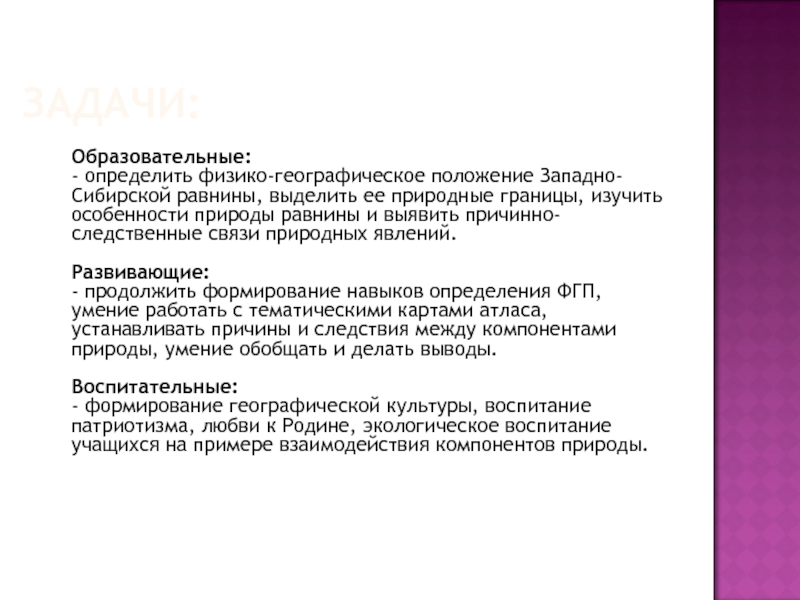 Западно сибирская равнина особенности природы презентация 8 класс