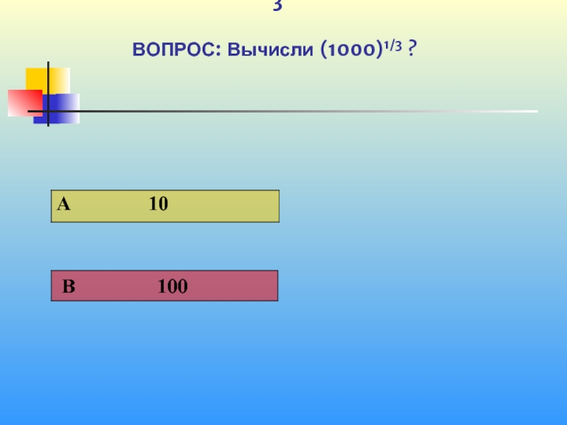 Вычисли 1000 2 3 5. Вычисление из 1000. Вычисления с тысячными. Вычисли 1000 - 89 равно. Вычисли и 1000- 2 + 160.