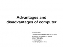 Advantages and disadvantages of computer