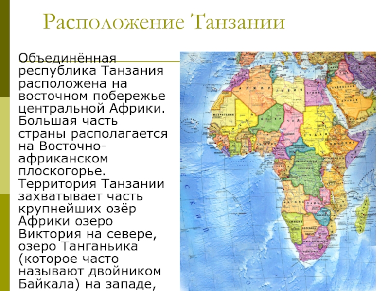 Танзания проект по географии 7 класс