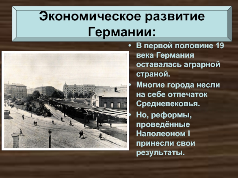 Германское общество в 19 веке диаграмма