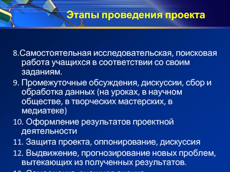 Проект это самостоятельная исследовательская деятельность направленная тест