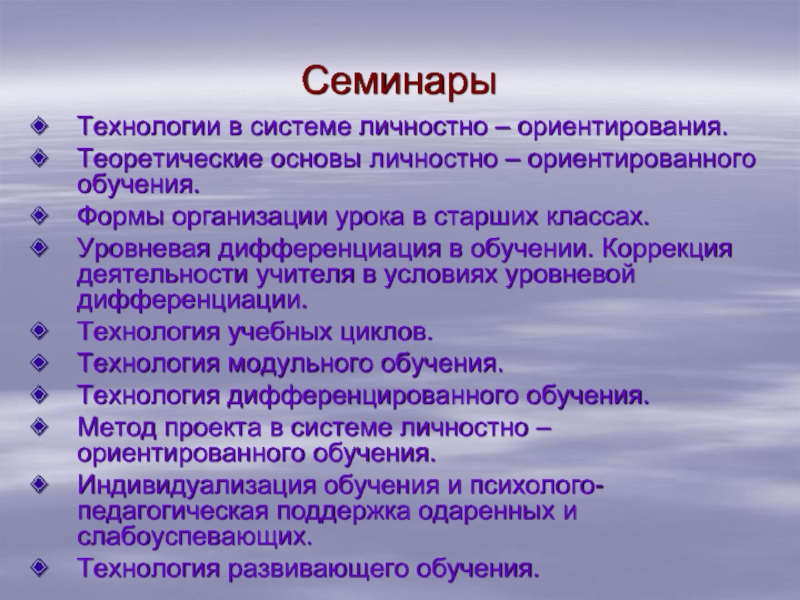 Ориентация проекта. Целесообразная форма обучения в старших классах. Технология личностного ориентирования. Технологии личностного ориентирования обучения. Личностная ориентация проекта это.