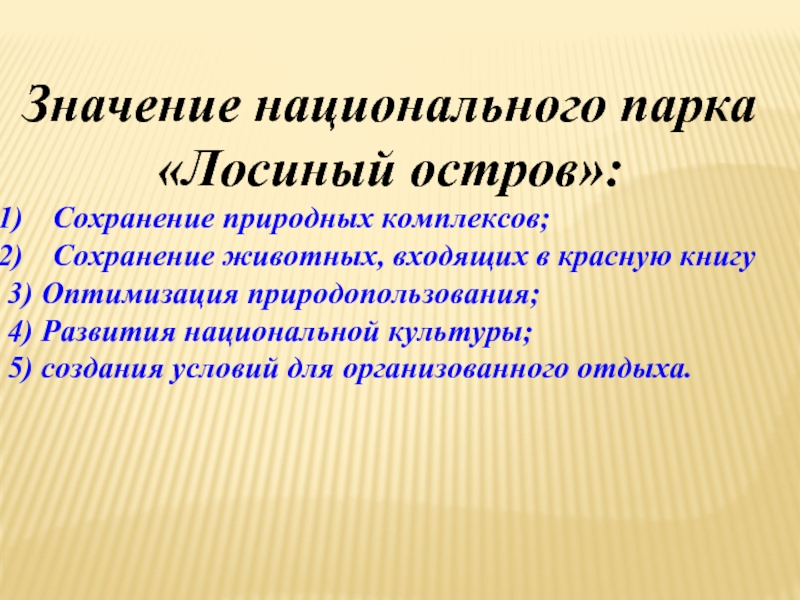 Презентация про лосиный остров