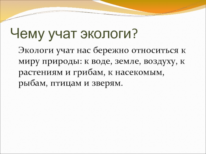 Что значит бережная. Что означает бережно относиться к языку.