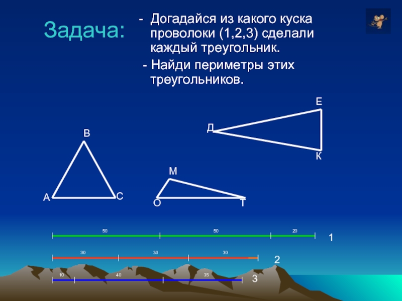 Презентация виды треугольника 3 класс