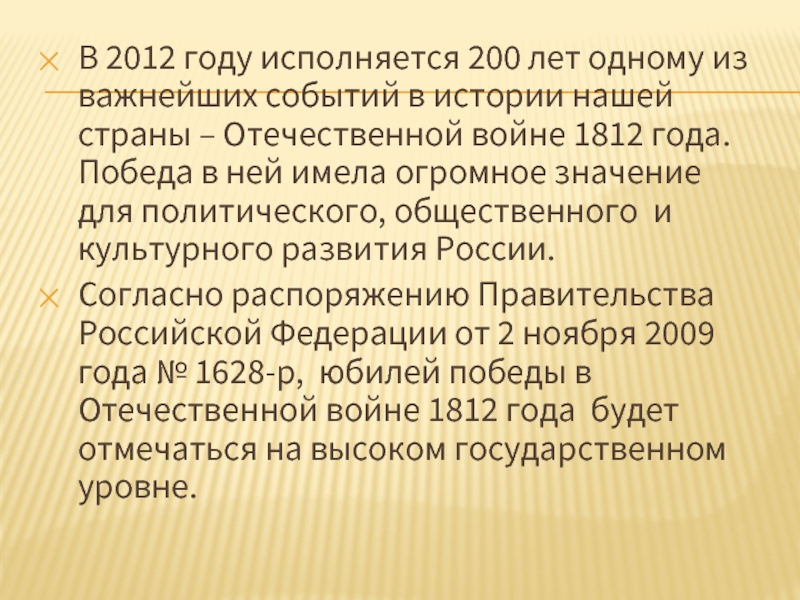 Реферат: Отечественная война 1812 2