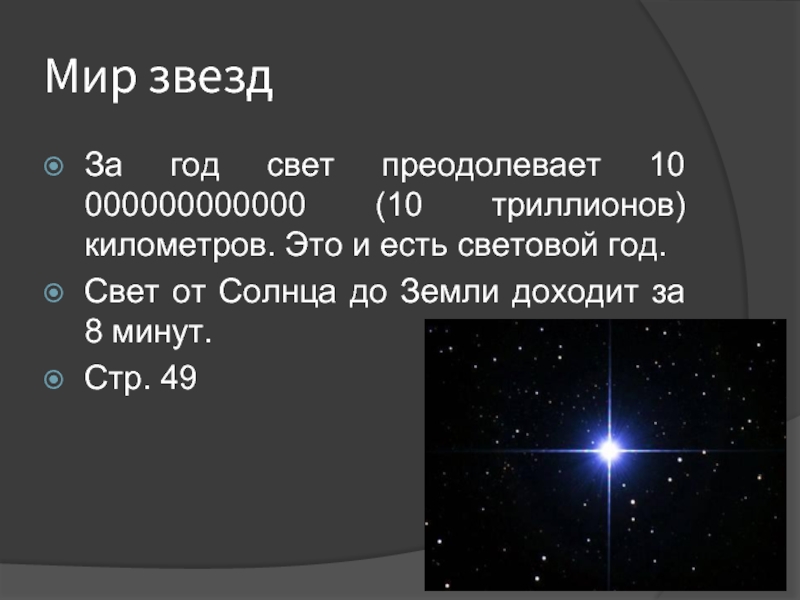 Расстояние до звезд презентация 11 класс астрономия