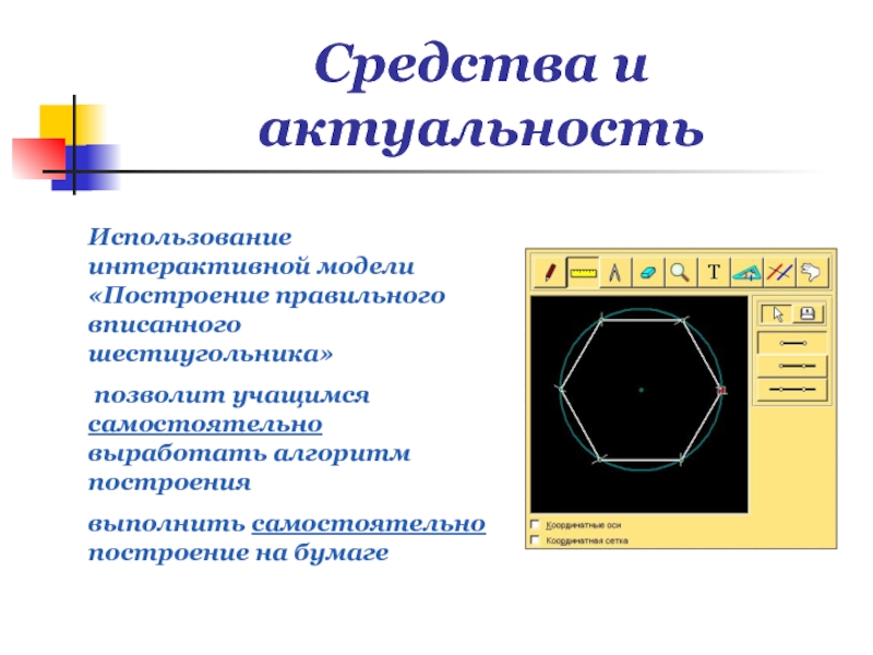 Как обозначить шестиугольник. Алгоритм построения правильного шестнадцатиугольника. Шестиугольник в информатике. Шестиугольник в алгоритме. Шестиугольник в алгоритме Информатика.