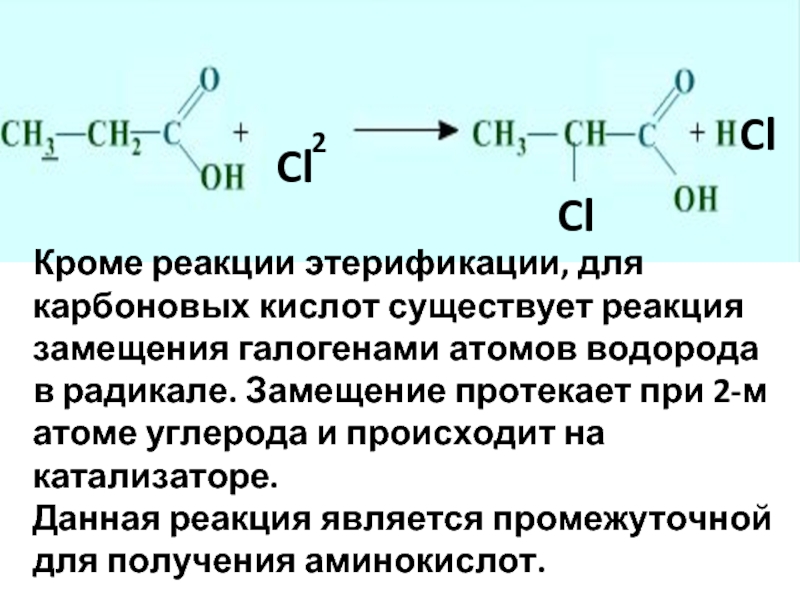Реакция взаимодействия карбоновых кислот со спиртами. Реакция этерификации карбоновых кислот. Реакция этерификации протекает в кислой среде. Пентановая кислота этерификация. Этерификация 44 диметилпентанола 2 с любой карбоновой кислотой.