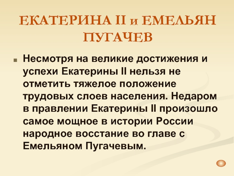 Успехи екатерины 2