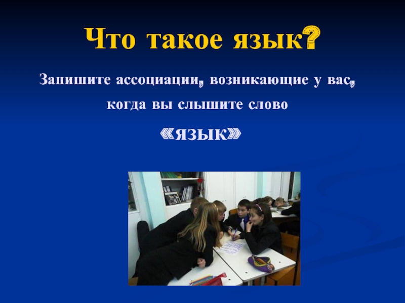 Запишите ассоциации которые возникают у вас в связи со словом проект