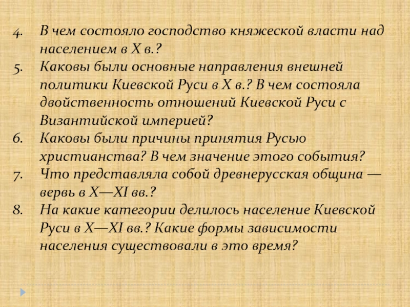 Господство это. Значение княжеской власти. В чём состояло господство княжеской власти над населением в x веке. Каковы были функции княжеской власти. Какова сущность княжеской власти.