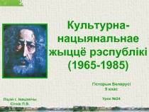 Культурна-нацыянальнае жыццё рэспублікі