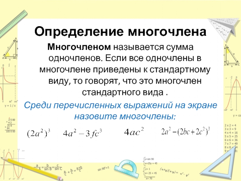 Стандартное определение. Многочлен. Понятие многочлена. Одночлены и многочлены. Многочлен стандартного вида определение.