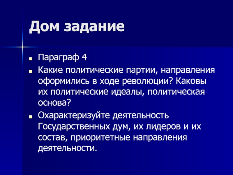 Какова политика. Политические идеалы. Политология какие параграфы. Общество 4 параграф.