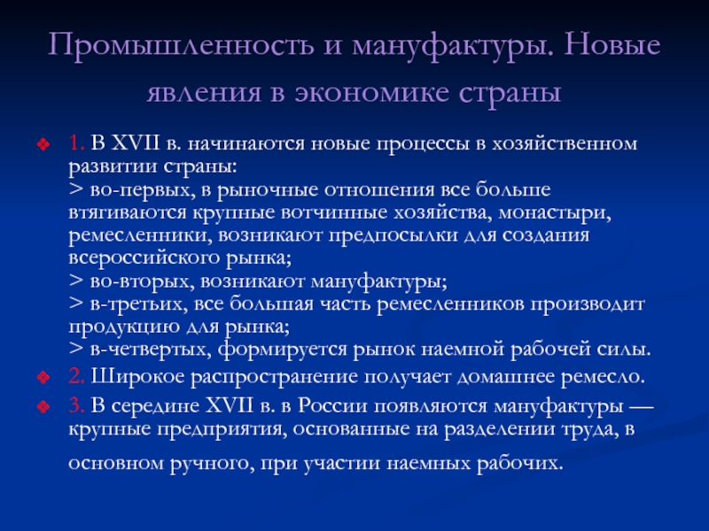 Начало Возрождения хозяйства страны. Новые явления в экономики страны в 17 в. Новые явления в экономике России 17. Новым явлением в экономическом развитии России 17 века было.