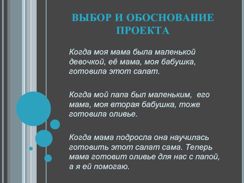 Творческий проект по технологии на тему салат цезарь