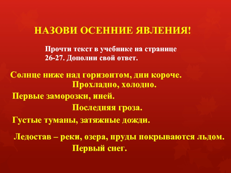 Осенние явления. Назови осенние слова. Осенние клички. Пословицы про осень 2 класс. Зовем осень слова.