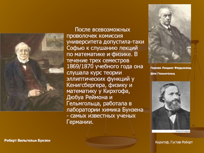 Дюбуа придерживался всех перечисленных взглядов кроме того. Закон Бунзена Роско. Бунзен и Кирхгоф.