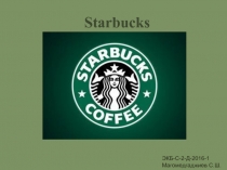 Франшиза Starbucks