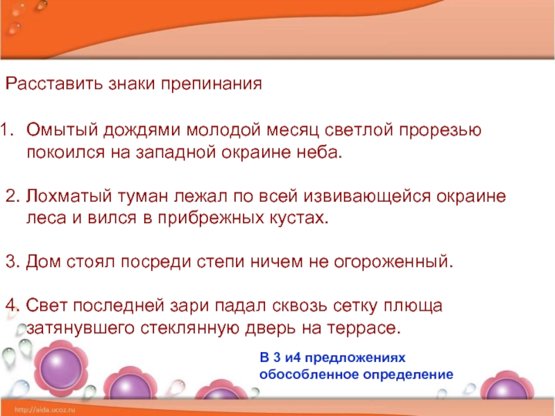 Свет последней зари падал сквозь сетку плюща затянувшего стеклянную дверь на террасе с белыми вазами