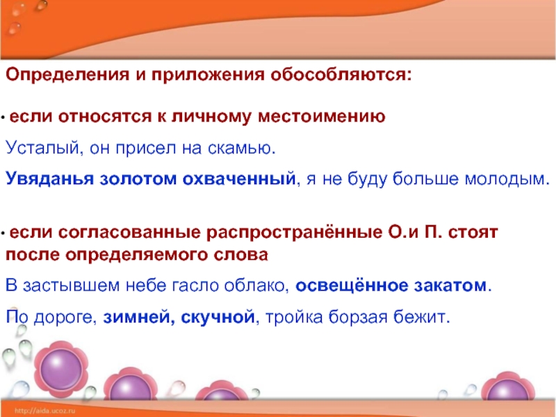 Определите относится. Определения и приложения обособляются если. Определение относится к личному местоимению. Приложение обособляется если определение. Приложения обособляются если относятся к личному местоимению.