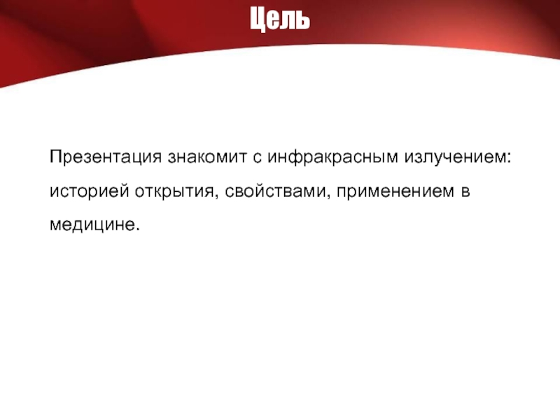 Презентация тепло. Презентация по целям. Цель презентации на экране. Цель презентации про дизайн. Суперцель презентация.