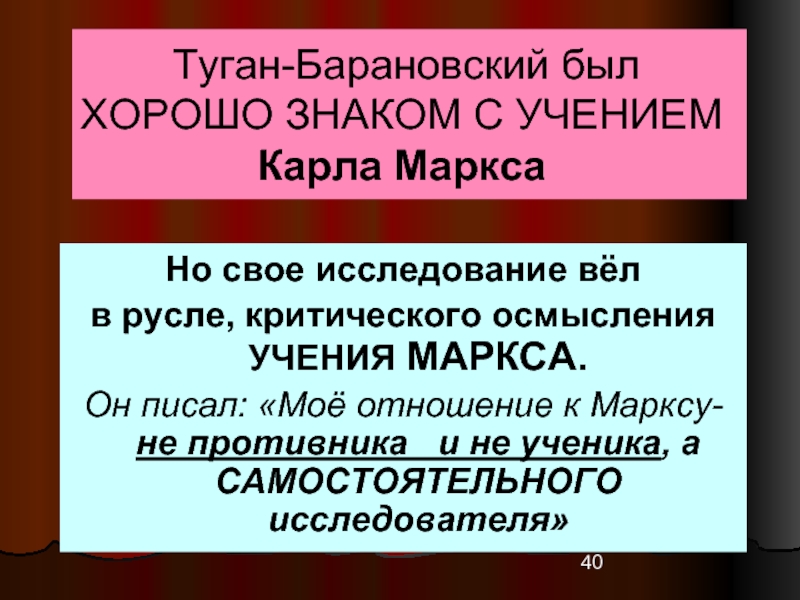 Туган барановский