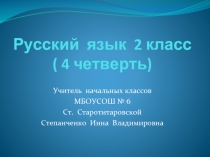 Составление предложений из слов (2 класс)