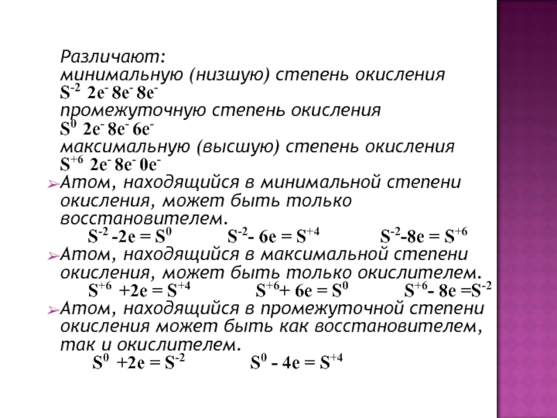 Ниже минимальной. Высшая Низшая и промежуточная степень окисления. Максимальная и минимальная степень окисления. Низшую степень окисления. Как определить промежуточную степень окисления.