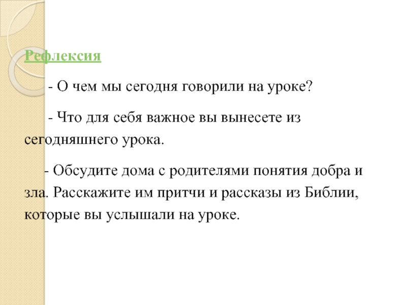 Закон нравственного воздаяния. Понятие греха раскаяния и воздаяния презентация 4 класс ОРКСЭ. Понятие греха. Воздаяние что это такое Обществознание.