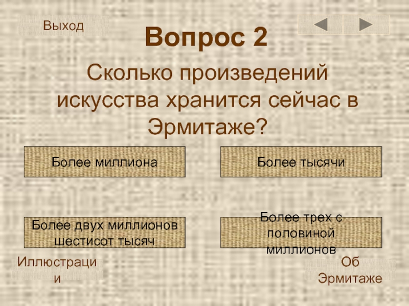 Дата выхода произведения. Два с половиной миллиона. Сколько произведений. Сколько всего произведений искусства. Сколько половину 2 миллиона.