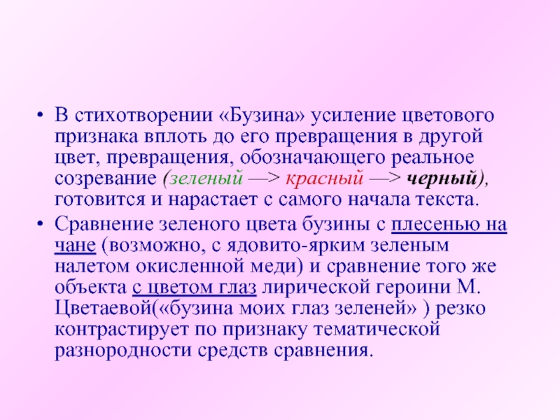 Реферат: «Цветовая картина мира М. Цветаевой»