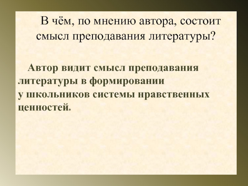 В чем по мнению автора состоят. В чем состоит смысл сопоставления государства и нравственной идеи. Смысл выражения доступ к культурным ценностям. Действительность нравственной идеи это. Субстанциальной воли..