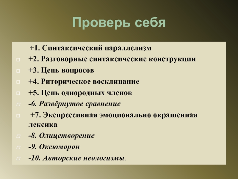 Цепочка вопросов почему. Разговорные синтаксические конструкции. Разговорные синтаксические конструкции примеры. Цепочка вопросов. Развёрнутое сравнение.