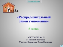 Распределительный закон умножения