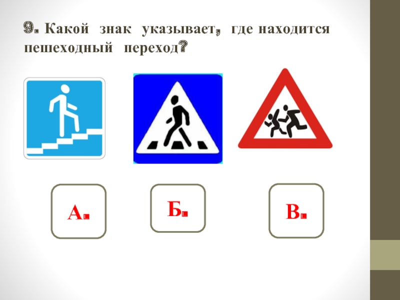 Дорожные знаки нарисовать 2 класс окружающий мир