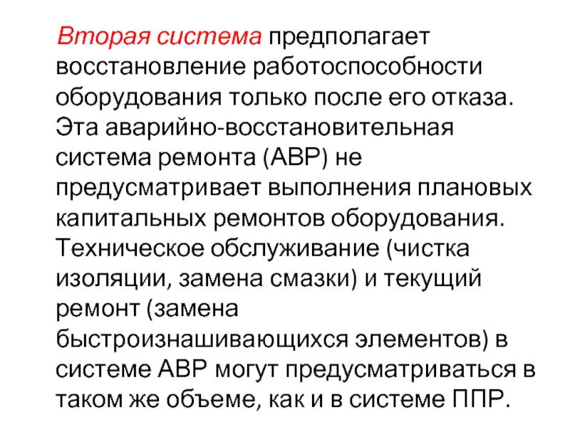 Работоспособность агрегата. Исправность оборудования. Реставрация предполагает восстановление. В чем заключается восстановление работоспособности станков. В чем заключается восстановление работоспособности станков ответ.