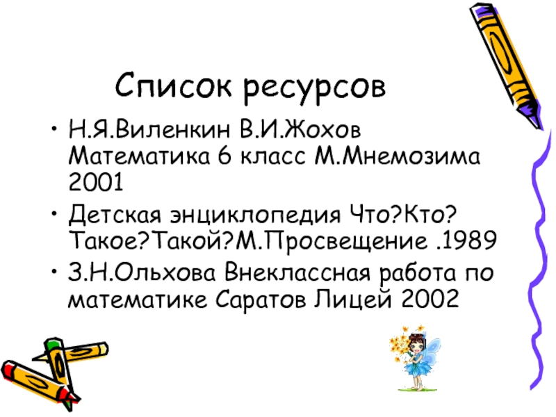 Математика по жохову 2 класс. Определения математика 6 класс.