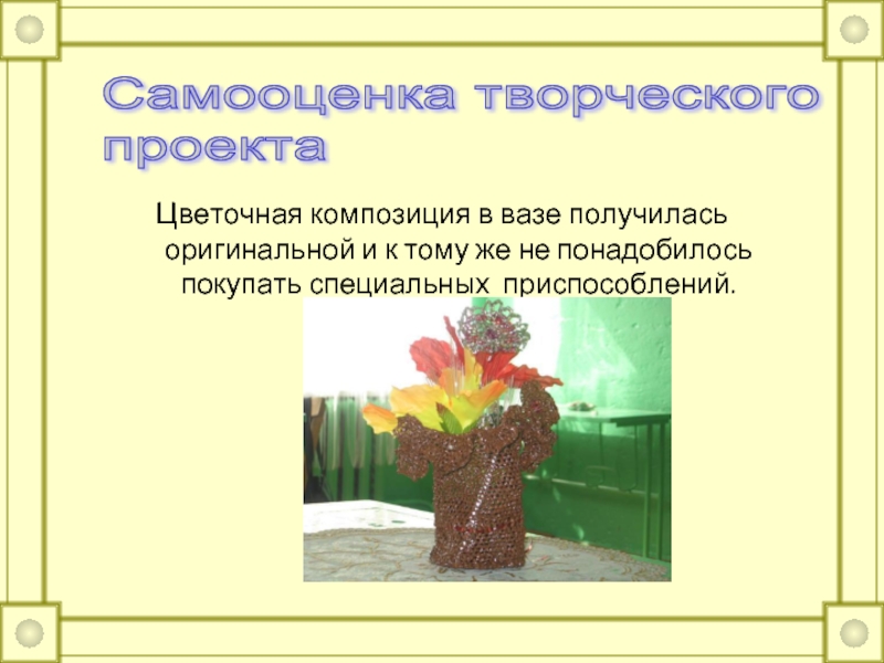 Сценарий творчество. Цветочная композиция встречающаяся в литературных произведениях.