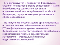 Особенности ЕГЭ