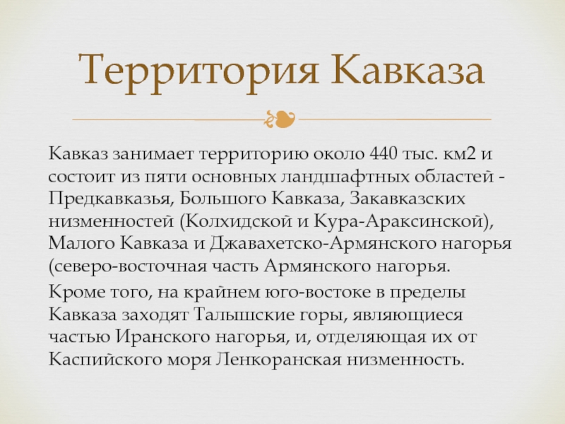 Кавказ 8 класс. Хозяйственная деятельность колхидской низменности. Колхидскую и кура-Араксинскую. Хозяйственная деятельность кура Араксинская низменность. Сравнительная таблица колхидской и кура-Араксинской низменности.