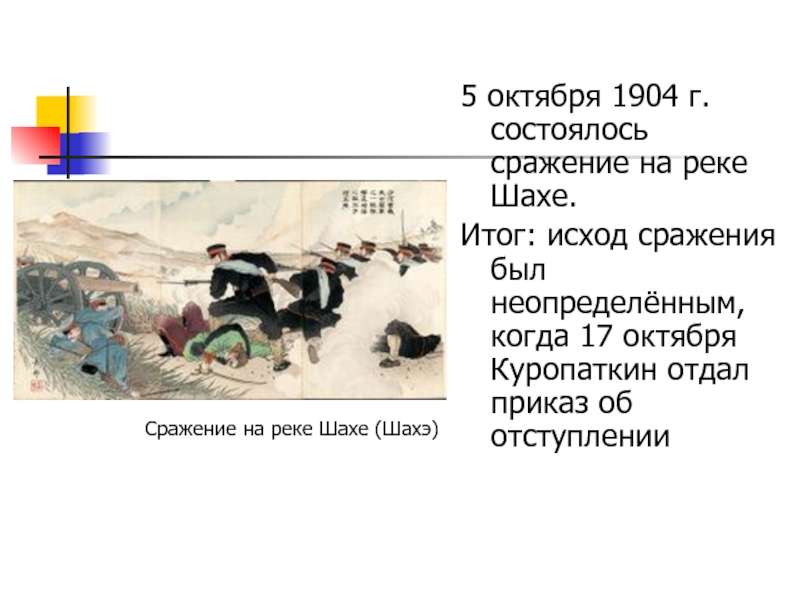 Внешняя политика николая ii русско японская война 1904 1905 гг презентация