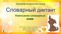 Интерактивный тренажёр 
