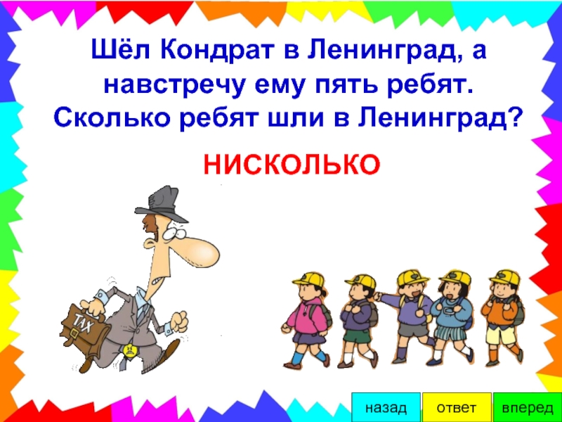 Пять ребят. Шел Кондрат в Ленинград. Отгадка шёл Кондрат в Ленинград. Загадка про Кондрата. Шел Кондрат в Ленинград иллюстрации.