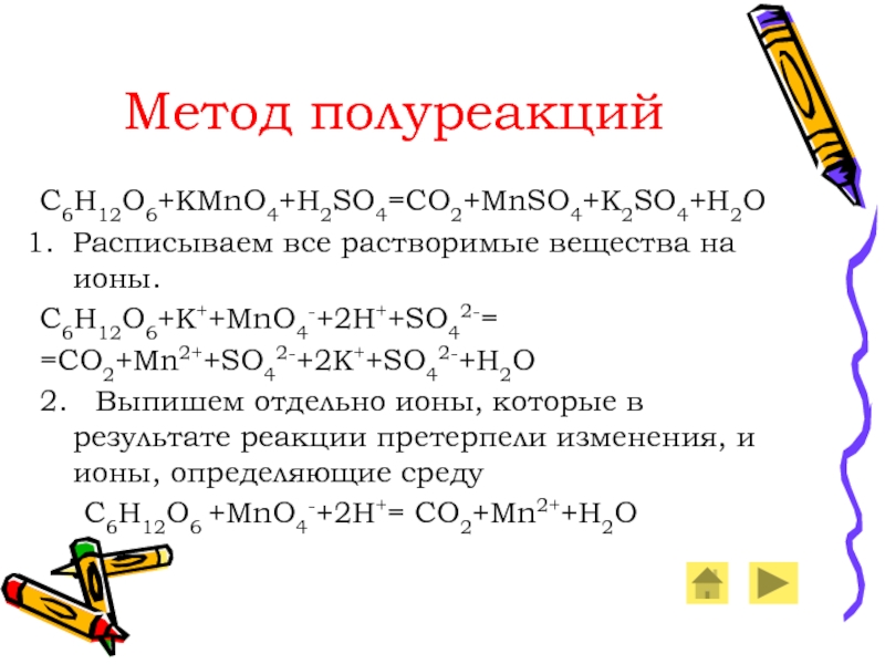 Используя метод электронного баланса составьте уравнение реакции по схеме so2 kmno4 h2o k2so4 mnso4