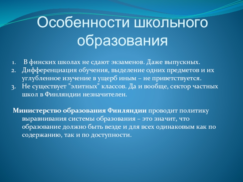 Характерное образование. Система образования в Финляндии. Система образования в Финляндии презентация. Система школьного образования в Финляндии. Структура школьного образования в Финляндии.