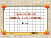 Типы текста